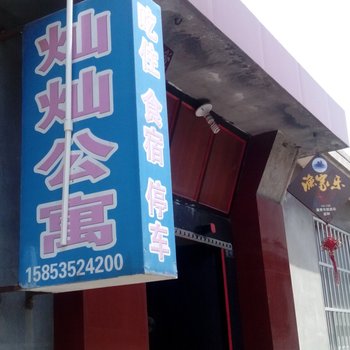 蓬莱灿灿渔家公寓酒店提供图片