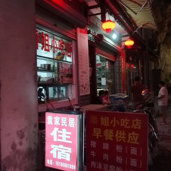 黔东南袁家民居酒店提供图片