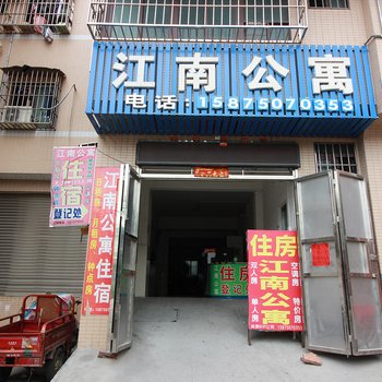 江门江南公寓酒店提供图片