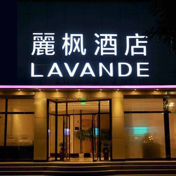 麗枫酒店(威海威高广场店)