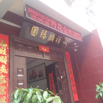 洛阳禇家宾馆酒店提供图片