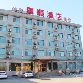 唐山国顺酒店酒店提供图片