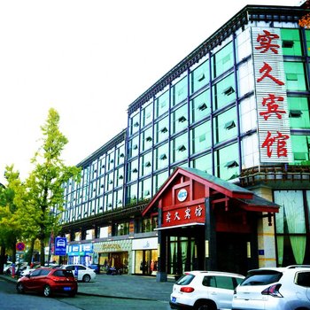 都江堰岷江堰景酒店