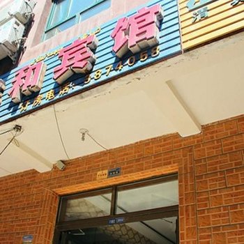 乌鲁木齐祥和宾馆酒店提供图片