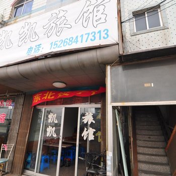 宁波凯凯旅馆