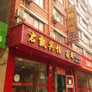 富阳君凯宾馆酒店提供图片