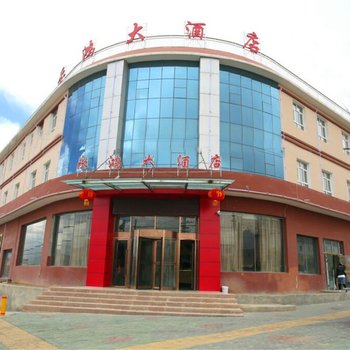 塔什库尔干塔吉克自治县永鸿大酒店酒店提供图片