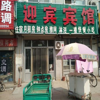 庆云迎宾宾馆酒店提供图片