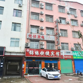 内乡锦缘快捷宾馆酒店提供图片