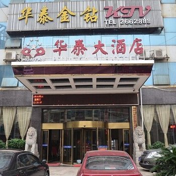 湘阴县华泰大酒店酒店提供图片