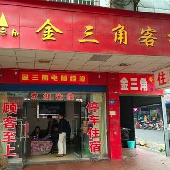 金三角客栈