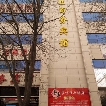 府谷金旺商务宾馆酒店提供图片