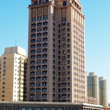 哈尔滨阳光望江大酒店