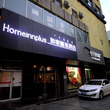 如家精选酒店(呼和浩特中山西路店)酒店提供图片