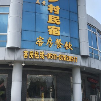 句容天贵乡村酒店酒店提供图片