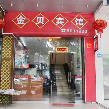 韶关金贝宾馆酒店提供图片
