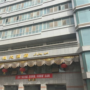 阿克苏鑫悦大酒店酒店提供图片