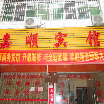 南康嘉顺宾馆酒店提供图片