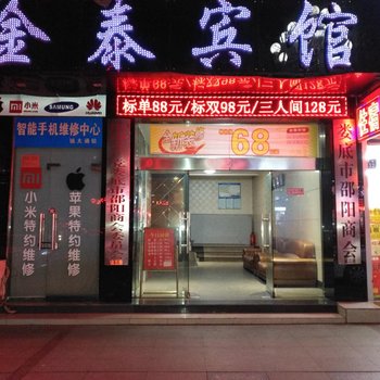 娄底金泰宾馆(氐星路)酒店提供图片