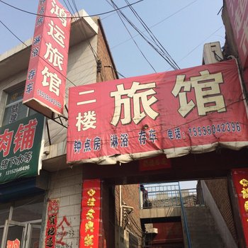 偏关县鸿运旅馆酒店提供图片