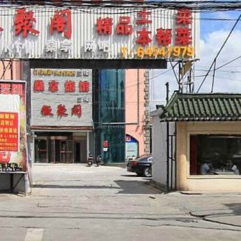 上海桑拿旅馆