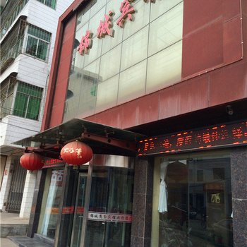 长武锦城宾馆酒店提供图片