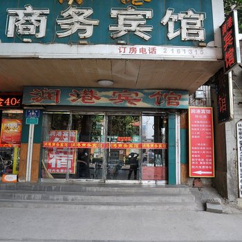 淄博润港商务宾馆酒店提供图片