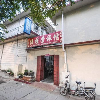 北戴河任桂荣旅馆酒店提供图片