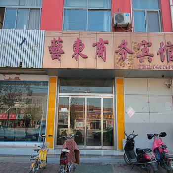 鱼台艺东商务宾馆酒店提供图片