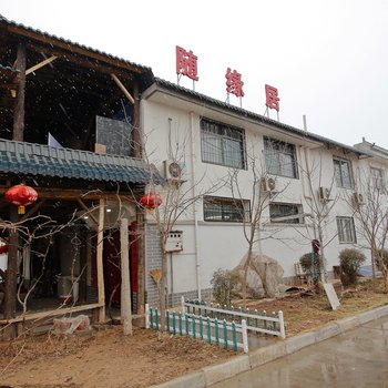 咸阳随缘居住宿酒店提供图片