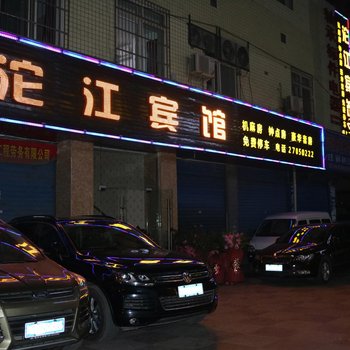 简阳沱江宾馆酒店提供图片