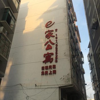 于都e家公寓酒店提供图片