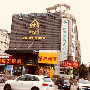 上海朗昱酒店