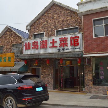 阳新仙岛湖土菜馆（客房部）酒店提供图片