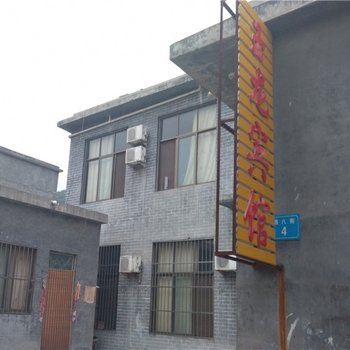 焦作云台山玉龙宾馆