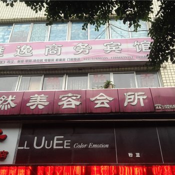 巫山雅逸商务宾馆酒店提供图片