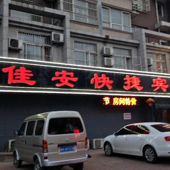 唐山滦县佳安快捷宾馆火车站店酒店提供图片