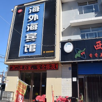 安阳海外海宾馆酒店提供图片