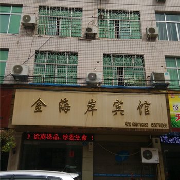 平阳金海岸宾馆酒店提供图片