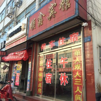 泰安肥城顺鑫宾馆酒店提供图片