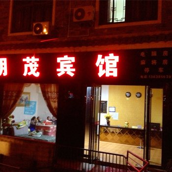 镇远胡茂宾馆酒店提供图片