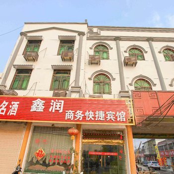 连云港灌云县鑫润宾馆酒店提供图片