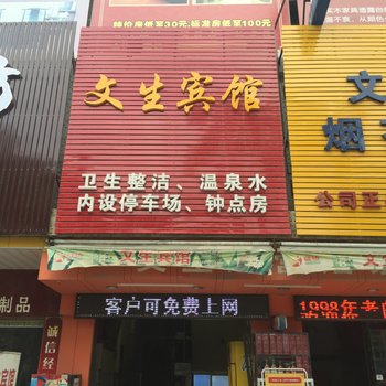 揭阳普宁文生宾馆酒店提供图片