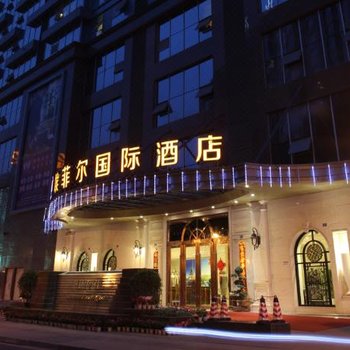 埃菲尔国际酒店(成都红牌楼地铁站店)