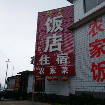 天津乾首农家乐