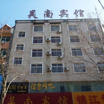 登封昊南宾馆酒店提供图片