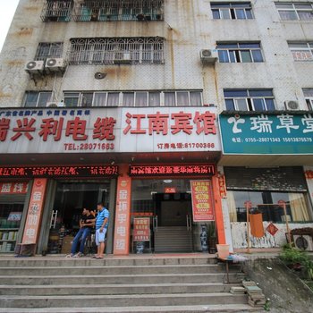 深圳江南宾馆