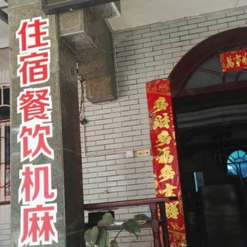 成都双流世外桃源旅馆酒店提供图片