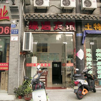 兴化缘遇宾馆酒店提供图片