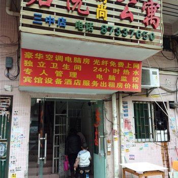 东莞君悦时尚公寓